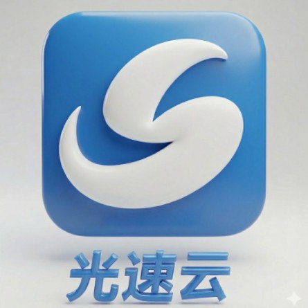 光速云 logo