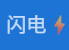 闪电机场 logo