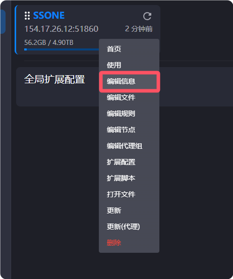 编辑订阅更新时间与名称