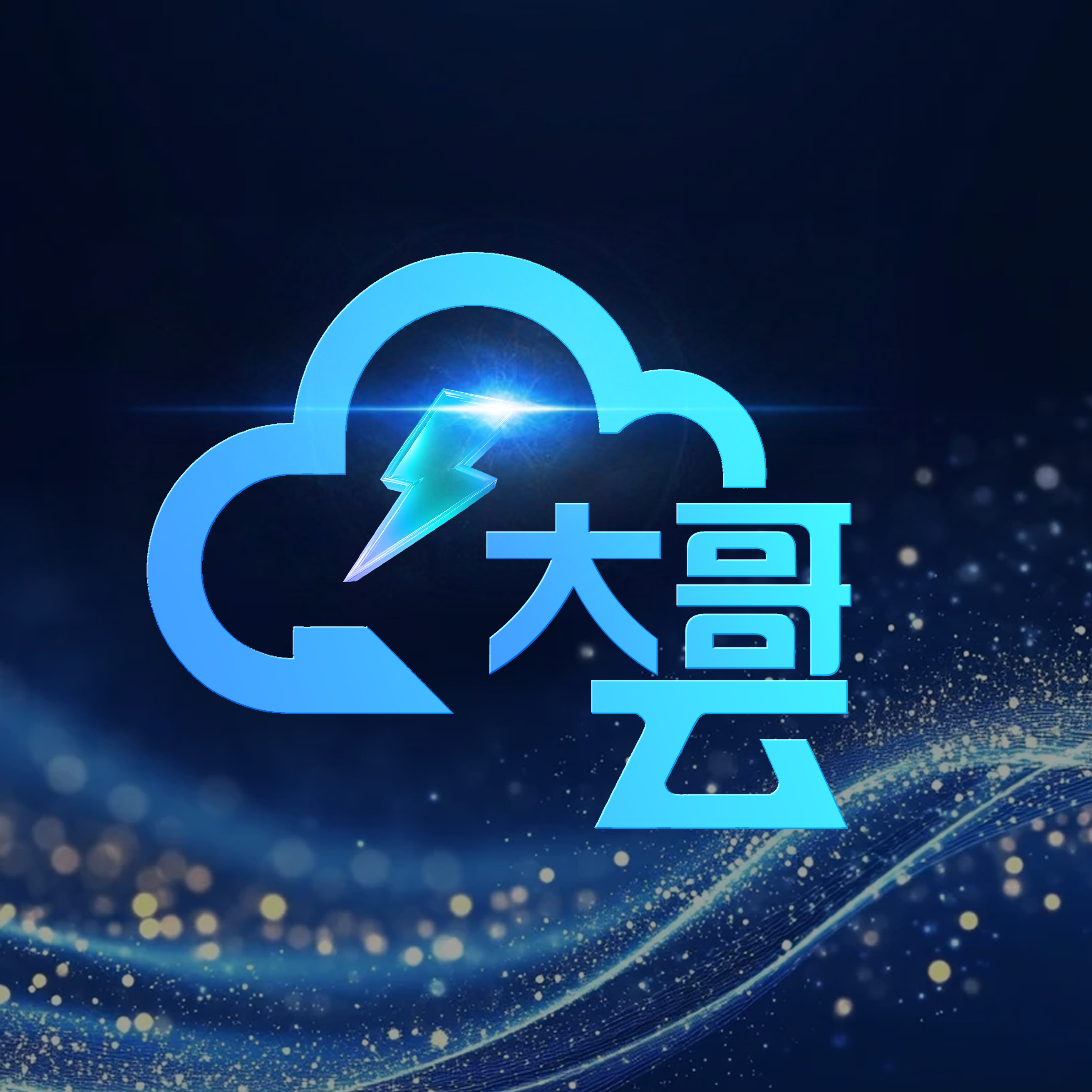 大哥云 logo